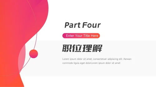 红色时尚渐变个人自我介绍PPT模板