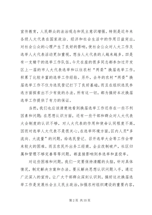 在选举市人大代表动员暨业务培训大会上的讲话.docx