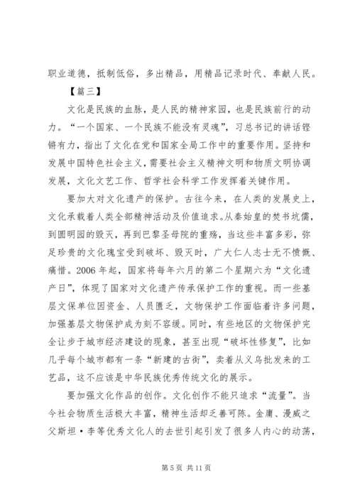 学习《一个国家、一个民族不能没有灵魂》体会6篇.docx