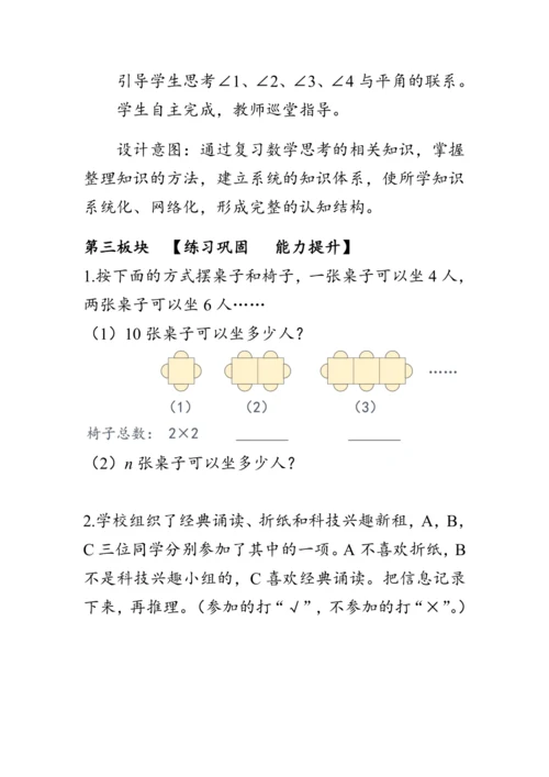 《整理与复习--数学思考》（教案）人教版六年级数学下册