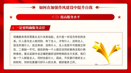 红色党建加强作风建设树立良好形象党课课件PPT