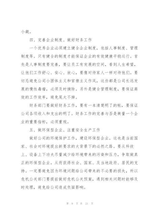 总经理致辞稿五篇.docx