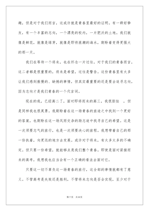 高中生青春励志演讲稿.docx