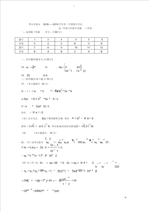 内蒙古鄂尔多斯市20182019学年高二数学上学期期中试题文