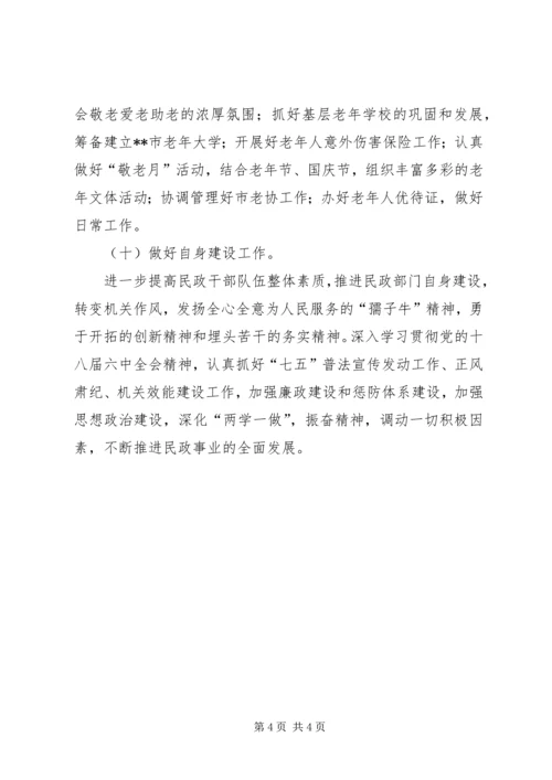 市民政局工作规划范文.docx