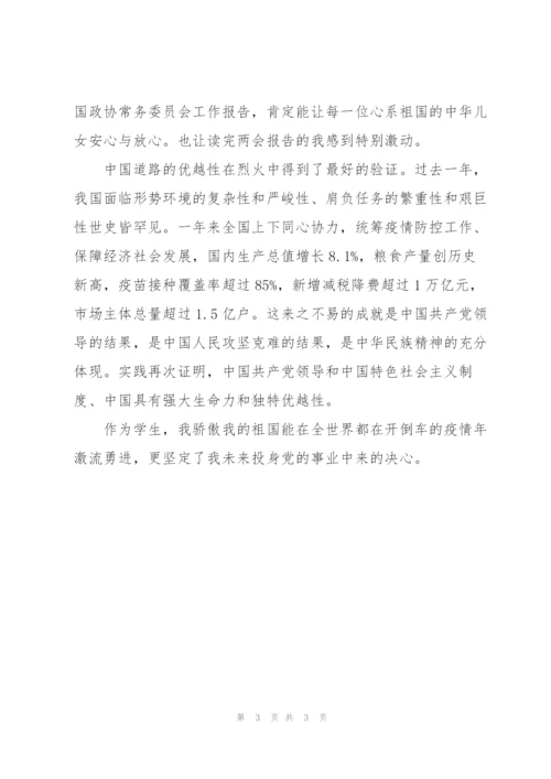 学习两会工作报告心得体会简短范文【三篇】.docx