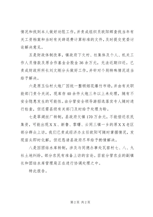 乡镇贯彻落实安全工作会议汇报.docx