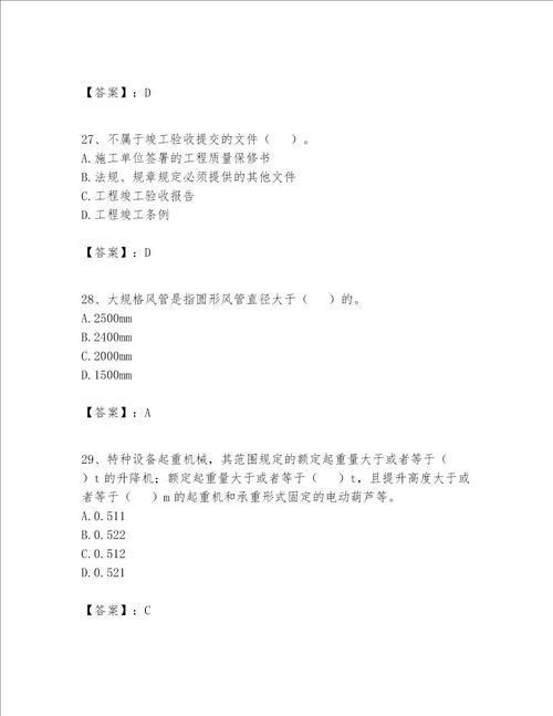 2023年施工员设备安装施工专业管理实务题库及完整答案考点梳理