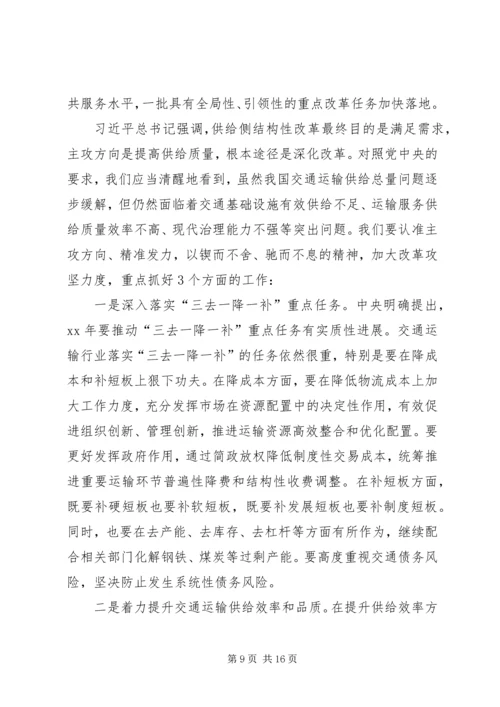 交通运输部下半年工作部署会议致辞稿.docx