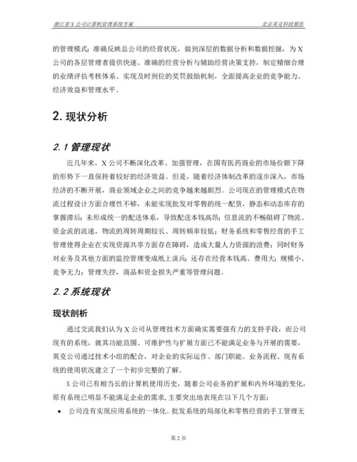 X公司计算机管理系统方案.docx