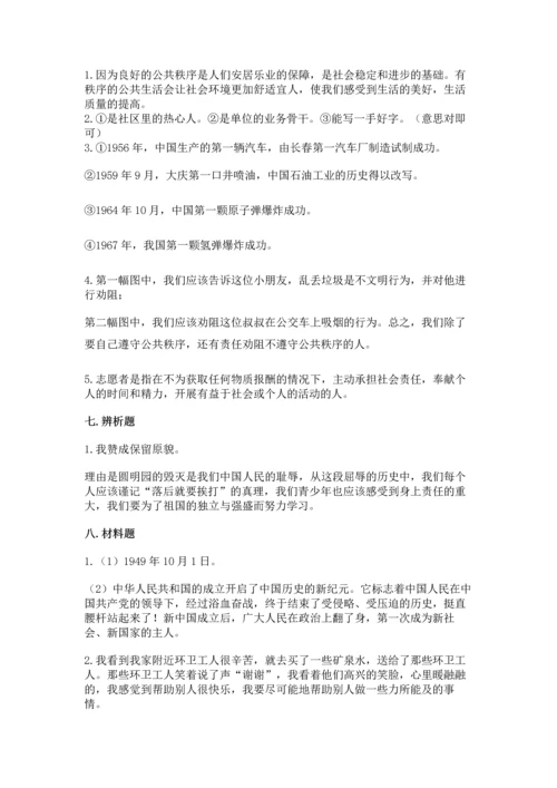 五年级下册道德与法治期末测试卷含答案（名师推荐）.docx