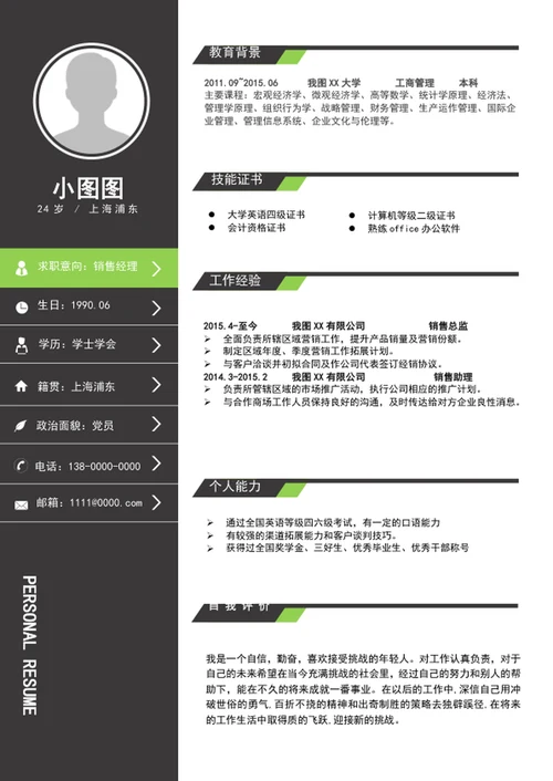 大气销售经理简历模板word个人求职竞聘简历