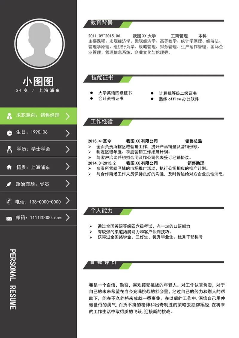 大气销售经理简历模板word个人求职竞聘简历