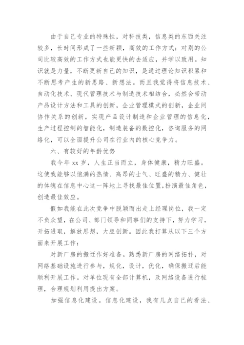 综合管理部部长竞聘演讲稿.docx