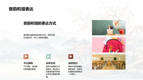 深解唐诗韵律美