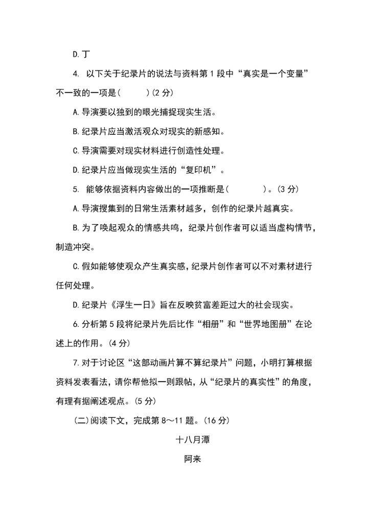 2024年上海春考语文试题及参考答案+作文范文.docx