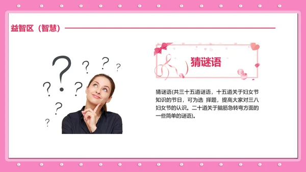 三八妇女节女神节活动宣传策划PPT模板
