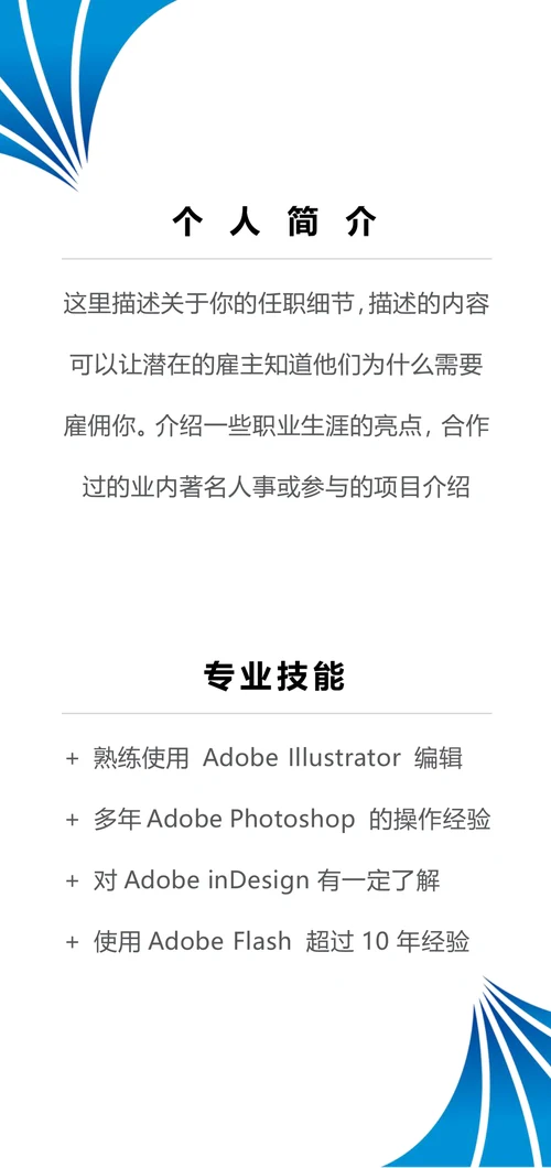 三折页通用简历求职模板