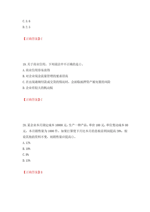 中级会计师财务管理考试试题押题训练卷含答案第61次