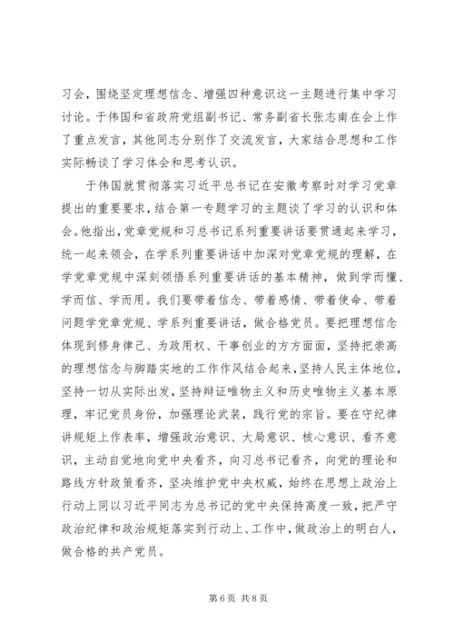 坚定理想信念增强四个意识心得体会 (2).docx