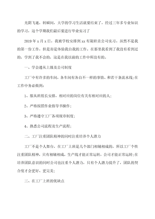 2019轮胎生产车间实习报告