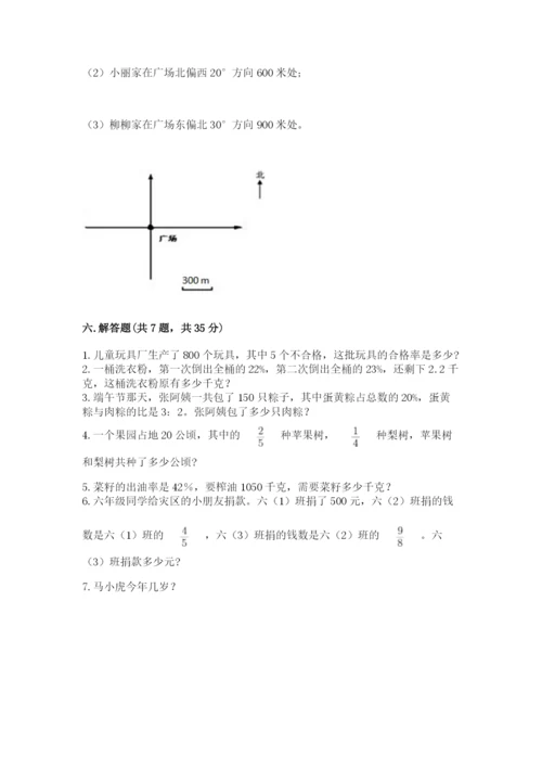 小学数学六年级上册期末考试试卷含答案【新】.docx