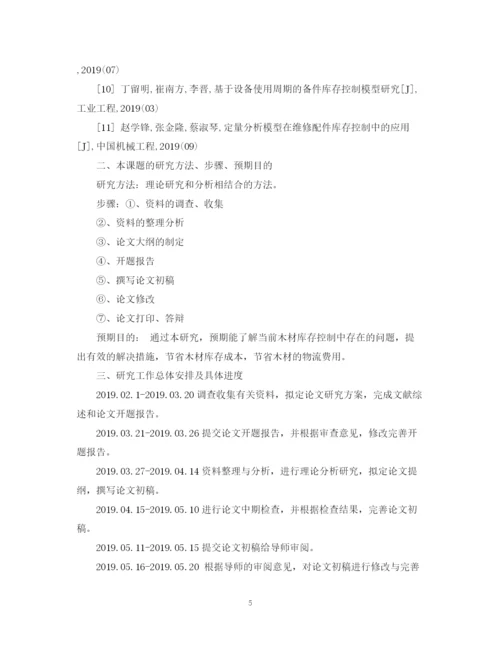 2023年木材物流库存控制优化本科毕业论文开题报告范文.docx