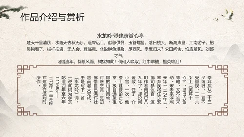 辛弃疾金戈铁马PPT模板