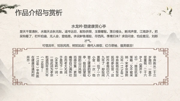 辛弃疾金戈铁马PPT模板