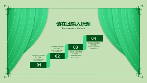 简约风绿色安全教育日PPT模板