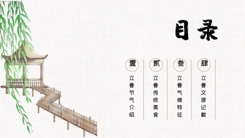 立春杨柳写意通用PPT模板