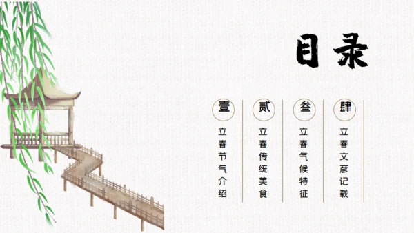立春杨柳写意通用PPT模板
