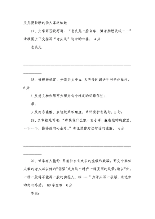 2022年倔强的仙人掌阅读答案倔强的仙人掌 中考答案
