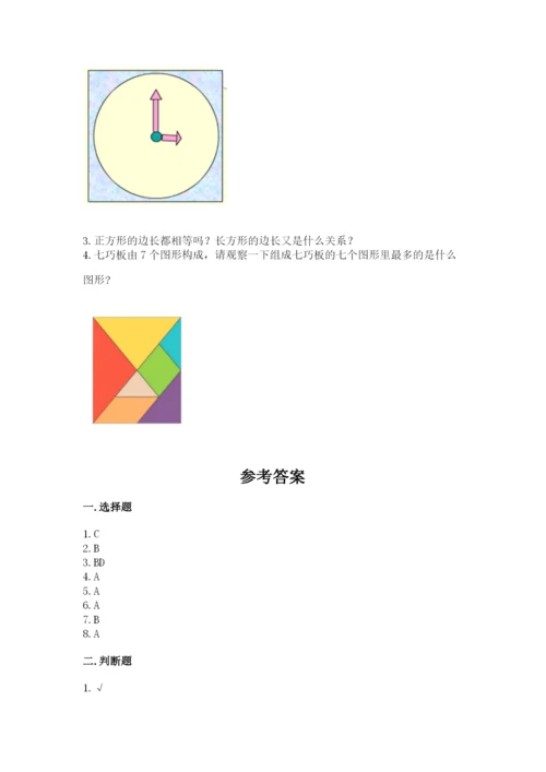 苏教版一年级下册数学第二单元 认识图形（二） 测试卷必考题.docx