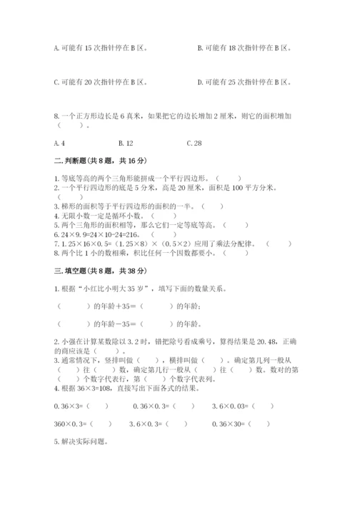 人教版五年级上册数学期末测试卷审定版.docx