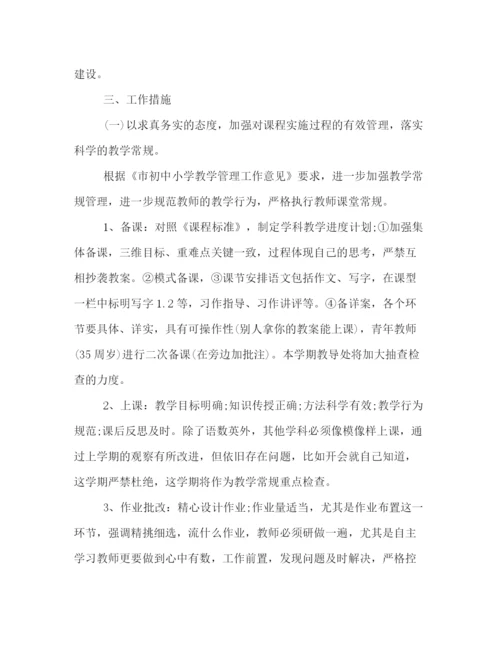精编之学校教学工作计划书集锦.docx