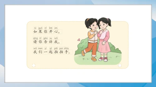 （2024）统编版道德与法治一年级上册（6）手拉手交朋友 课件