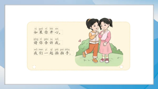 （2024）统编版道德与法治一年级上册（6）手拉手交朋友 课件