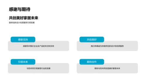 家居行业解析报告