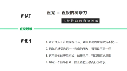 大脑思维技巧通用PPT模板