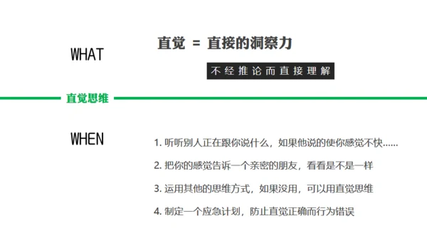 大脑思维技巧通用PPT模板