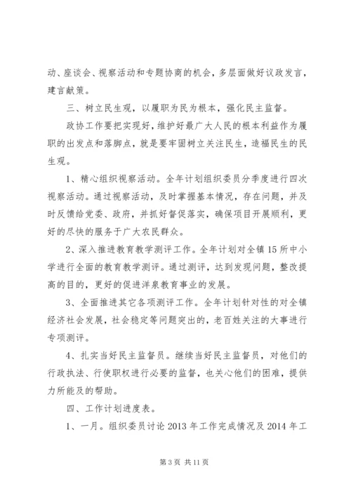 篇一：政协工作计划.docx