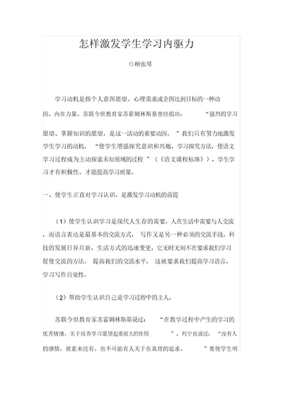 完整word版如何激发学生学习内驱力