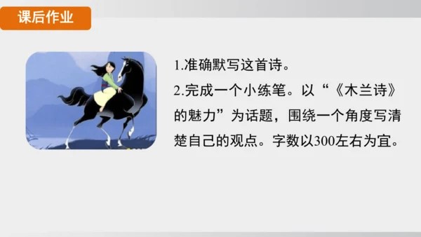 9 木兰诗  课件