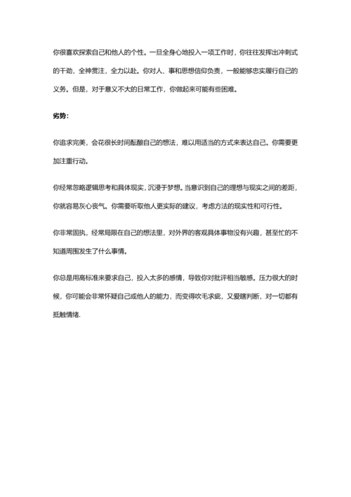 职业性格分析.docx