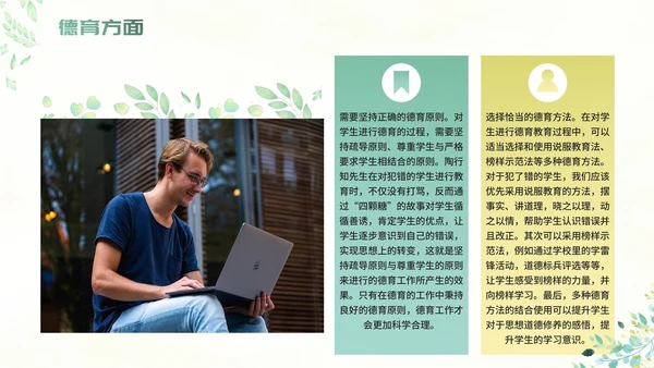 绿色简约清新教师教学培训PPT模板