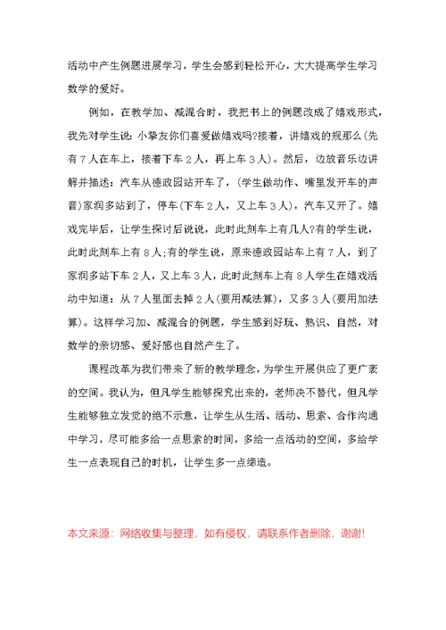 关于教学反思学习心得总结