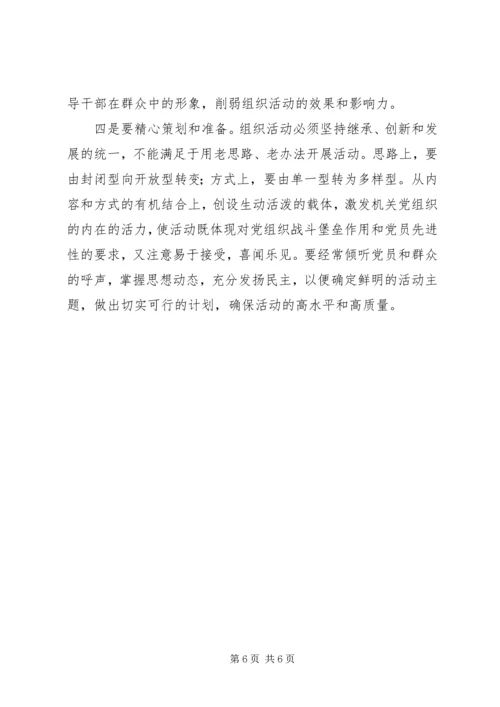 对基层党组织活动方式创新的思考.docx