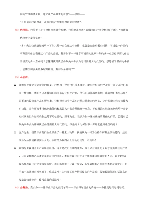 2023年杜云生绝对成交实战篇课程笔记.docx