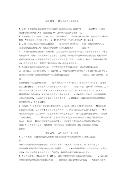 高考历史一轮复习专题十二第33讲二战后资本主义世界经济体系的形成与经济全球化的世界